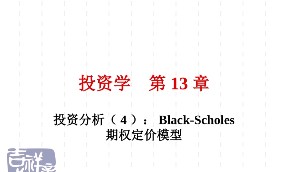 投资学第13章(1).ppt