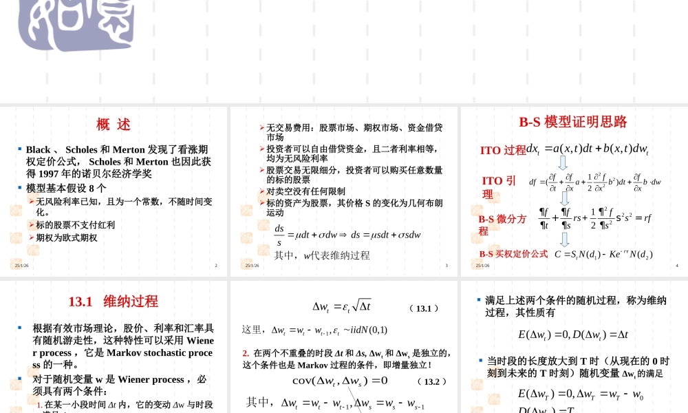 投资学第13章(1).ppt