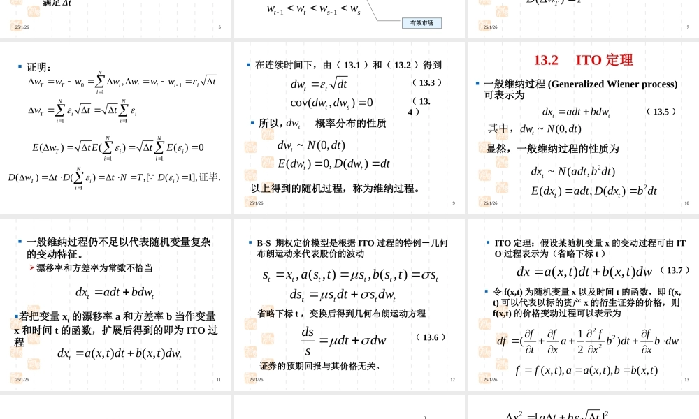 投资学第13章(1).ppt