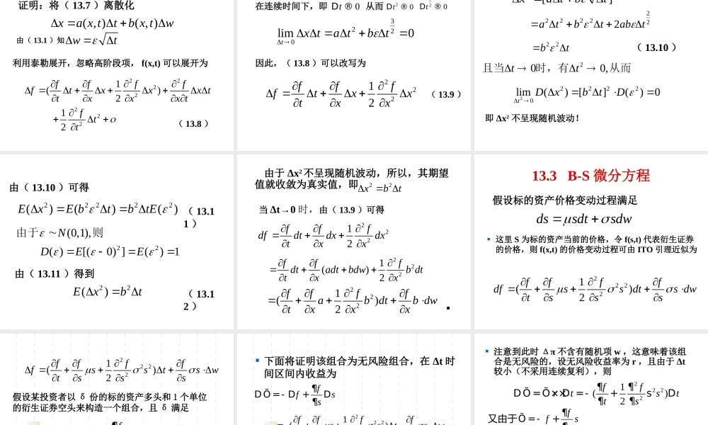 投资学第13章(1).ppt