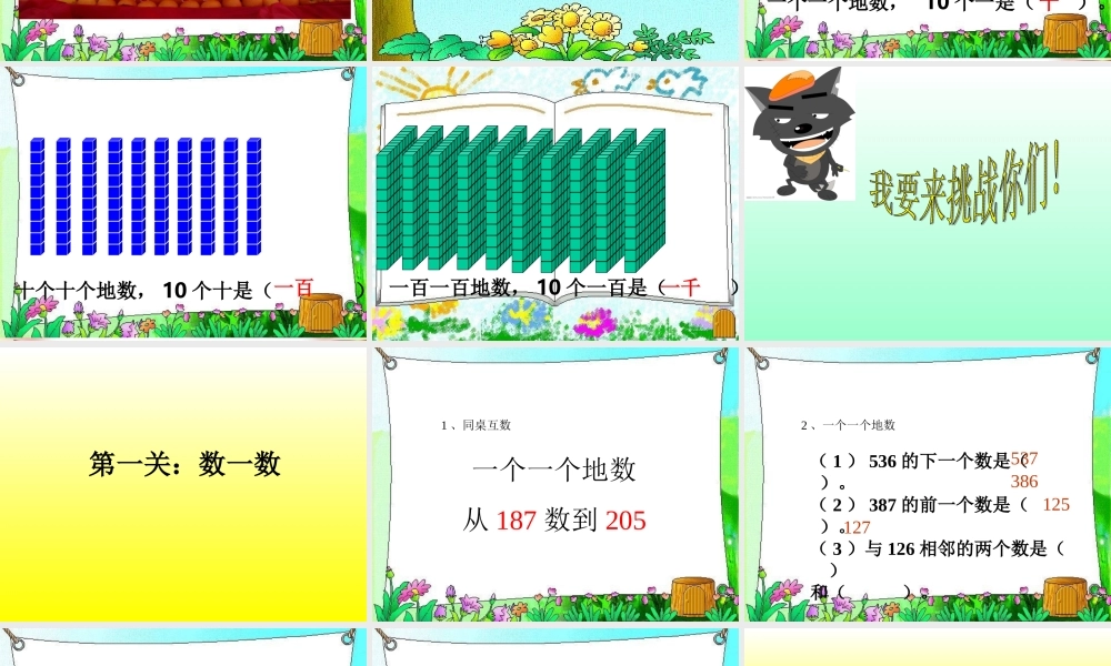 万以内数的认识人教版二年级数学下册.ppt