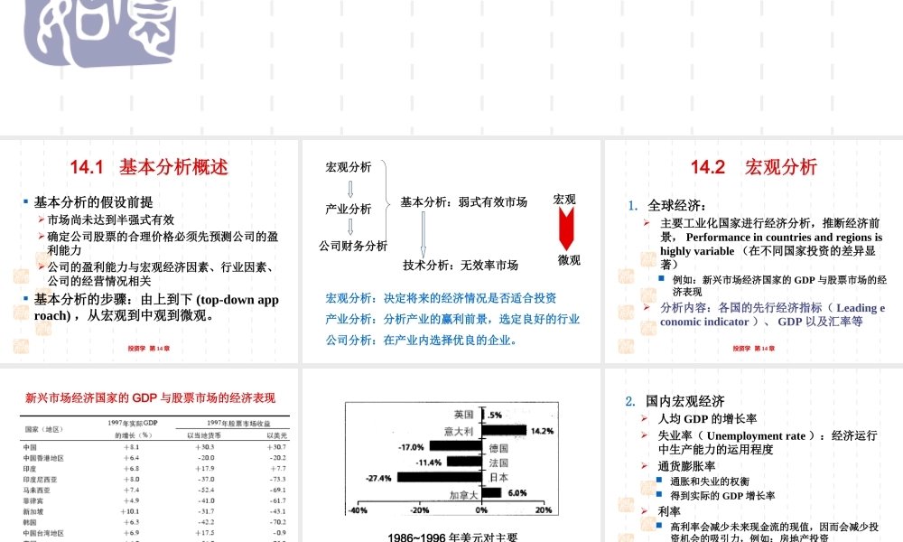投资学第14章(1).ppt
