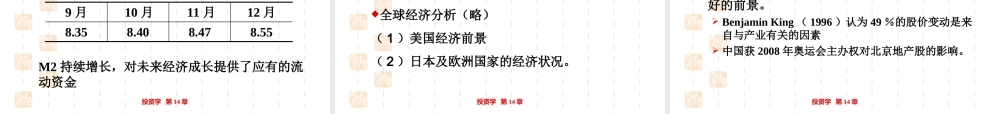 投资学第14章(1).ppt