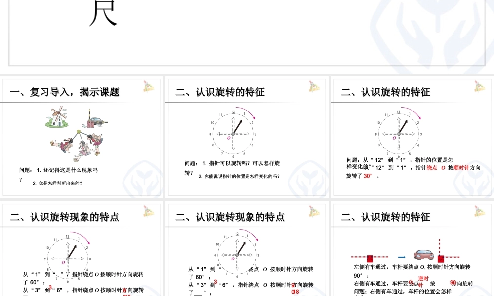 图形的运动（三）.ppt