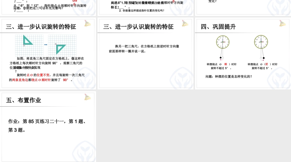 图形的运动（三）.ppt