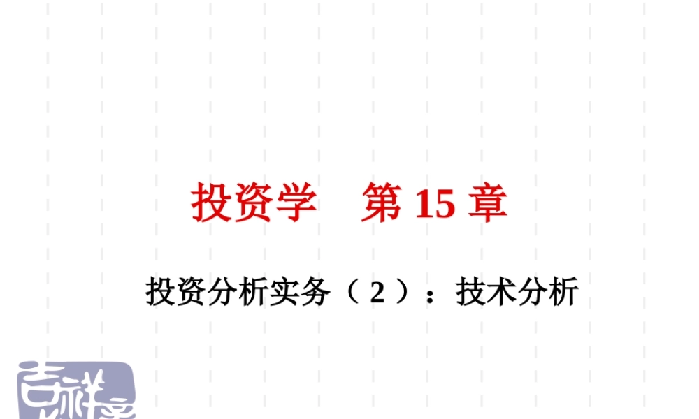 投资学第15章(1).ppt