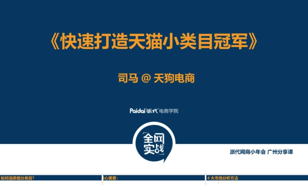 王成广州0702.ppt