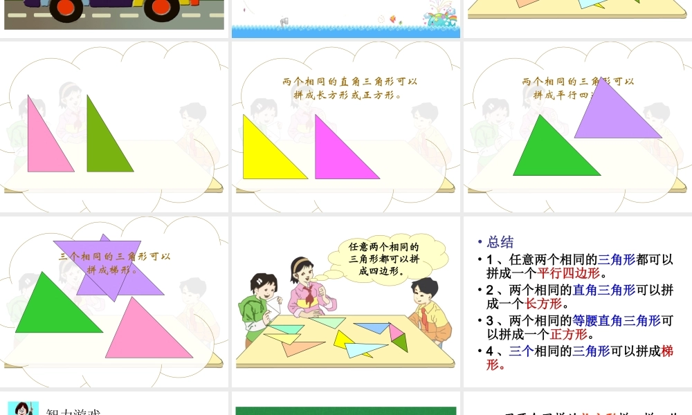 图形的拼组2.ppt