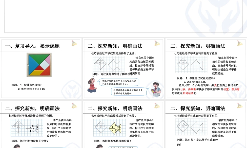 图形的运动（三） 例4.ppt