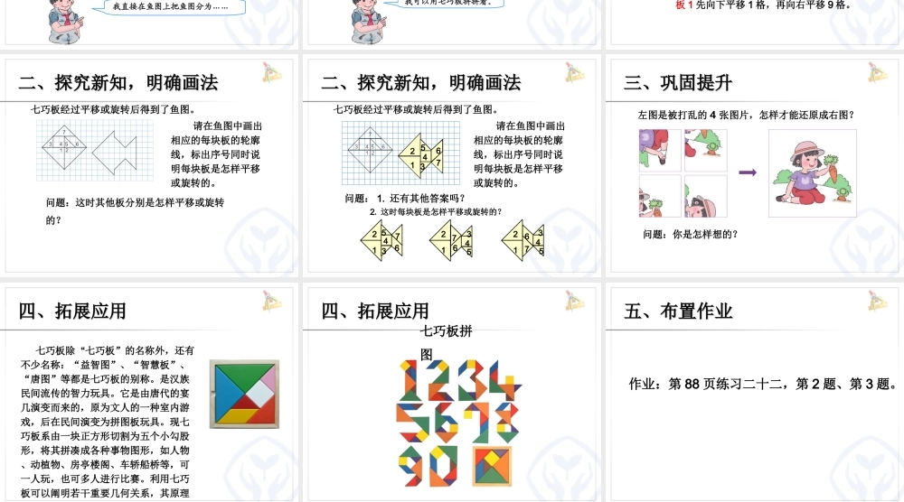 图形的运动（三） 例4.ppt