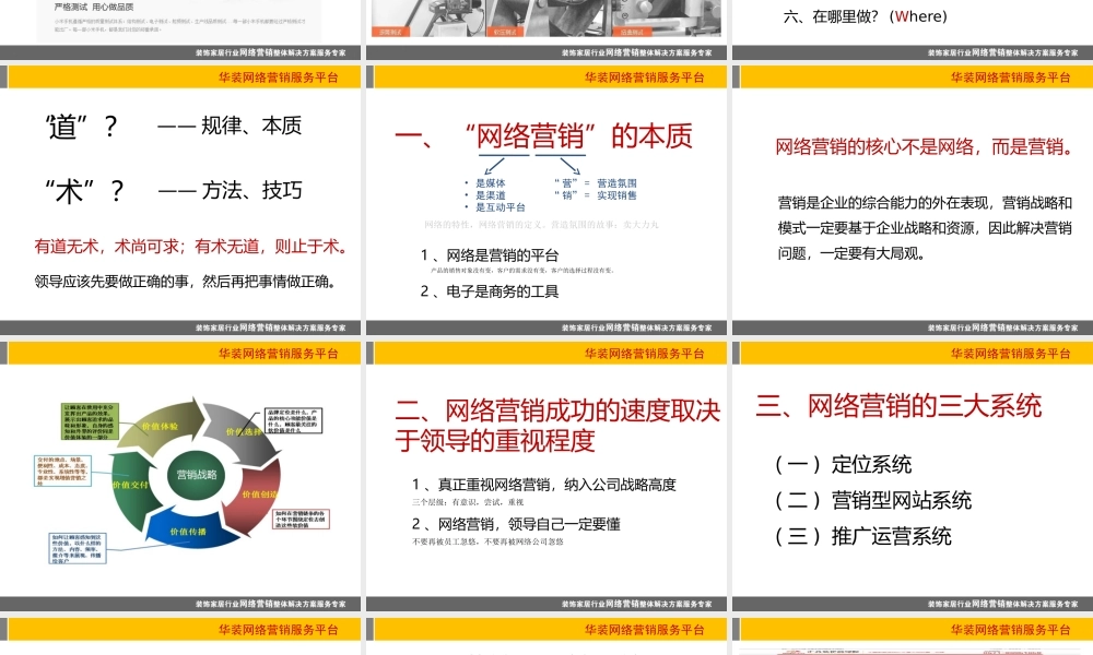 网络营销关键之道.ppt