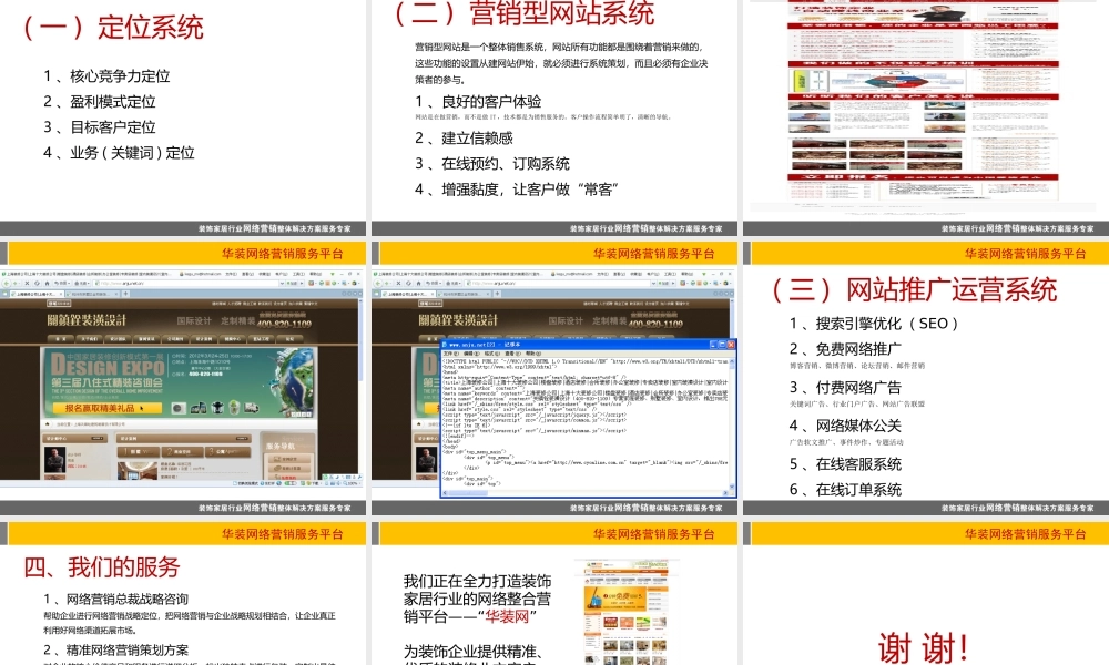 网络营销关键之道.ppt