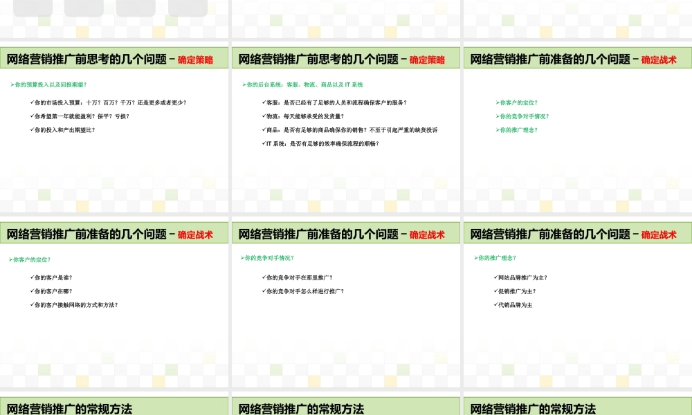 网络营销-朱启功(1).ppt