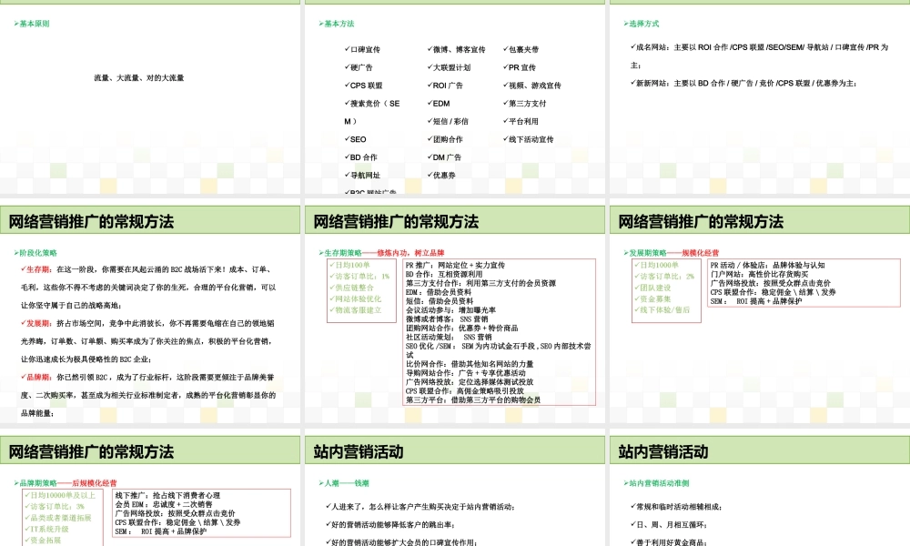 网络营销-朱启功(1).ppt