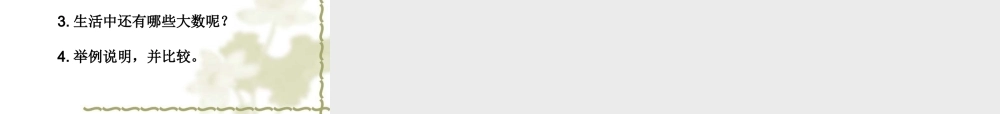 万以内数的大小比较近似数.ppt