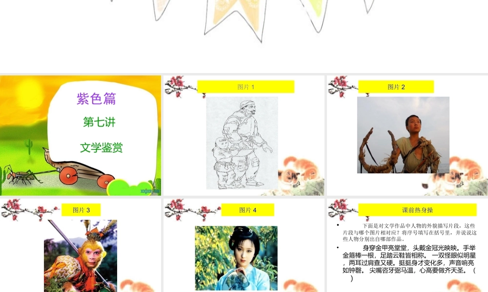 文学鉴赏二.ppt.ppt