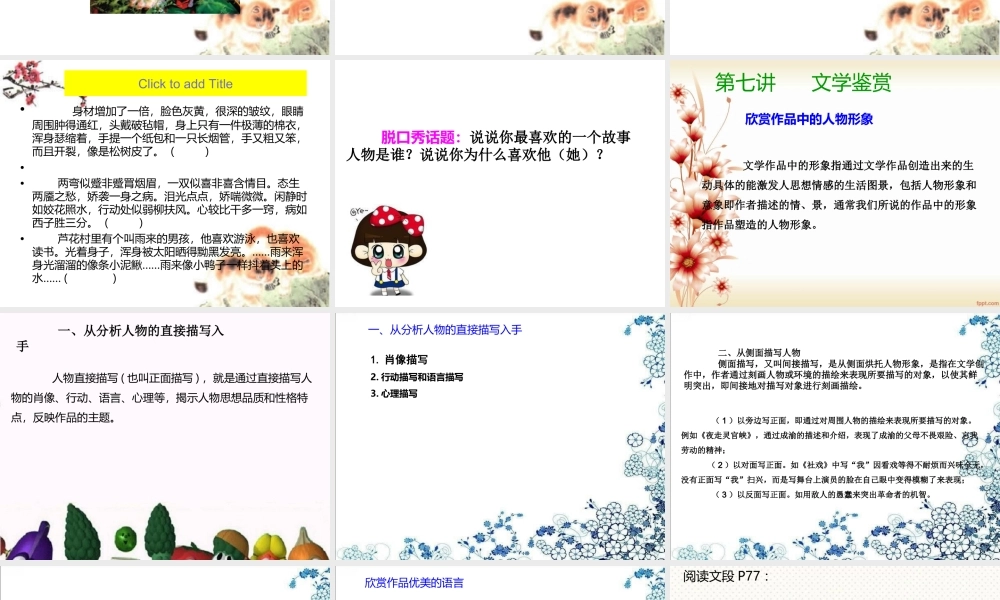 文学鉴赏二.ppt.ppt