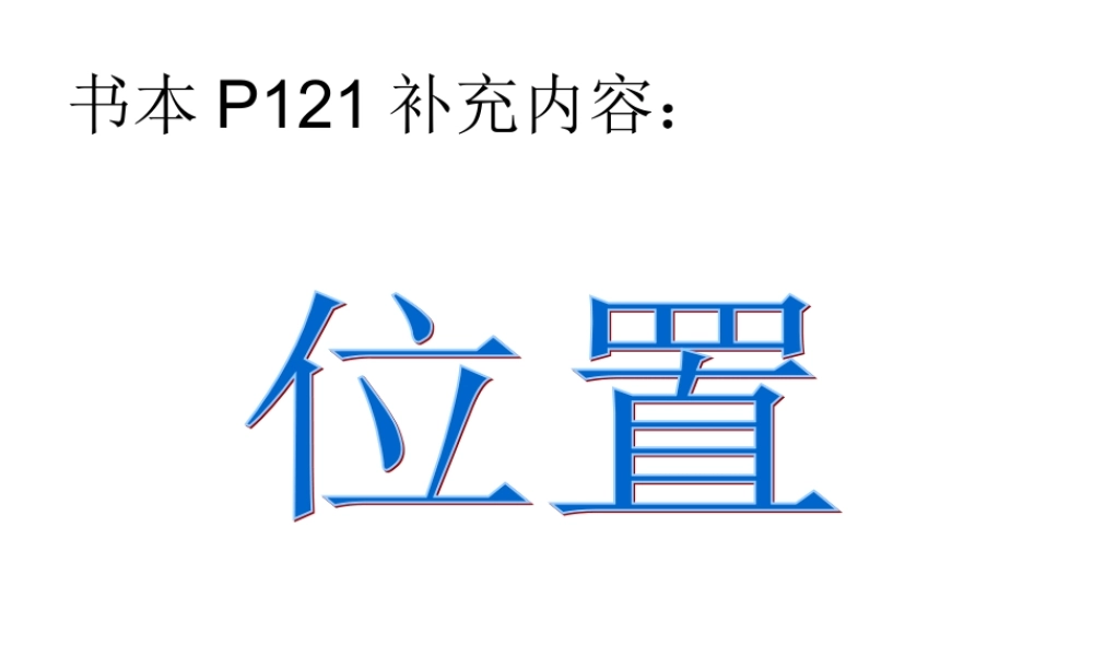 位置（数对）.ppt