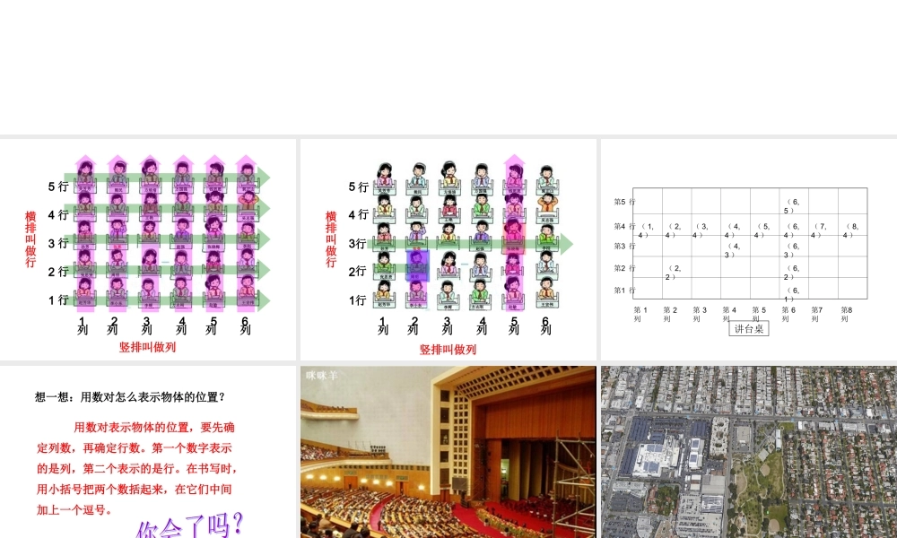 位置（数对）.ppt