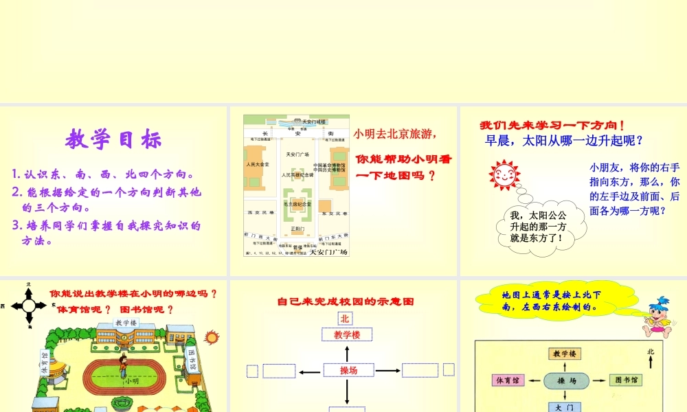 位置与方向例1例3(PPt课件).ppt