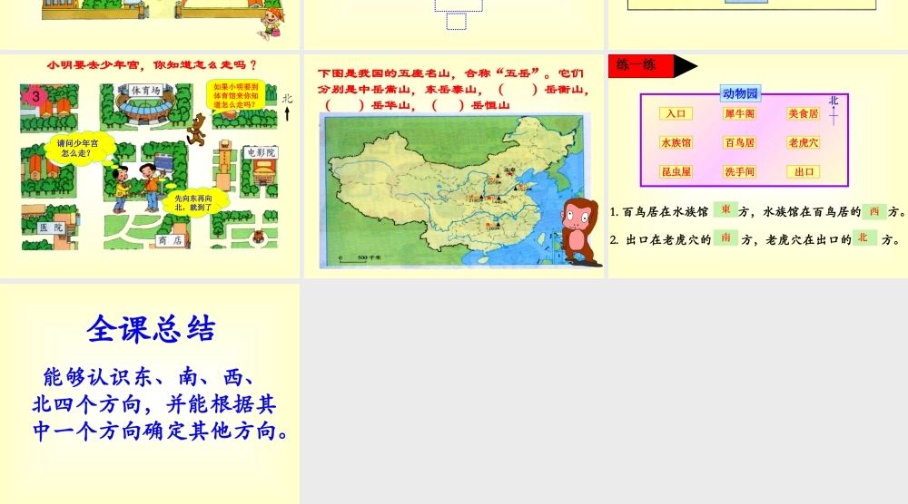 位置与方向例1例3(PPt课件).ppt