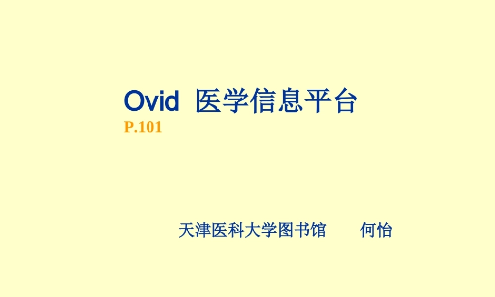 文献检索OvidSP.ppt