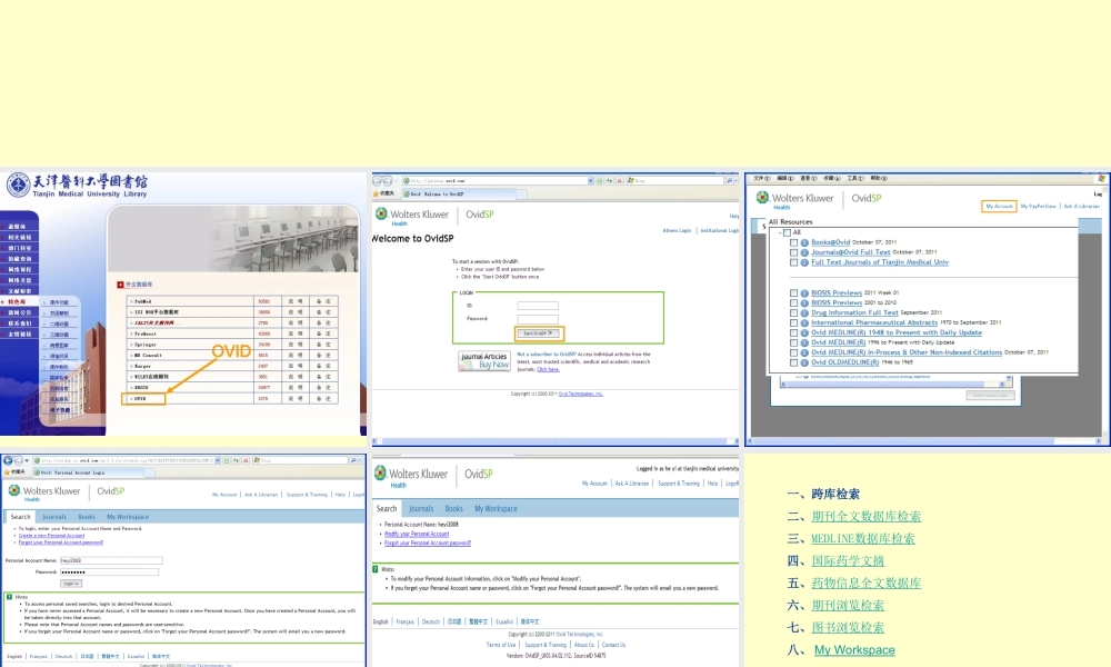 文献检索OvidSP.ppt