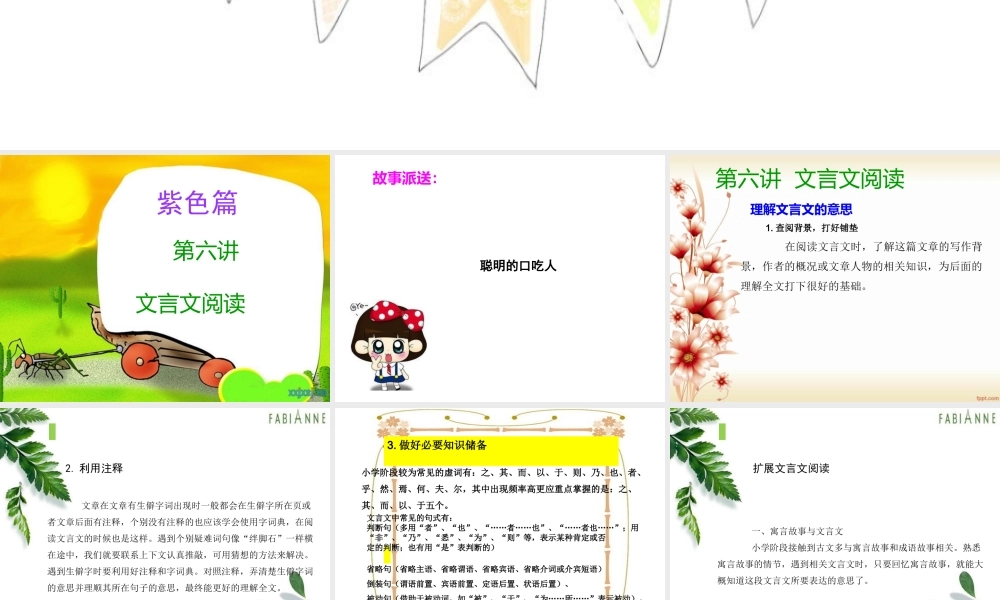 文言文阅读二.ppt.ppt