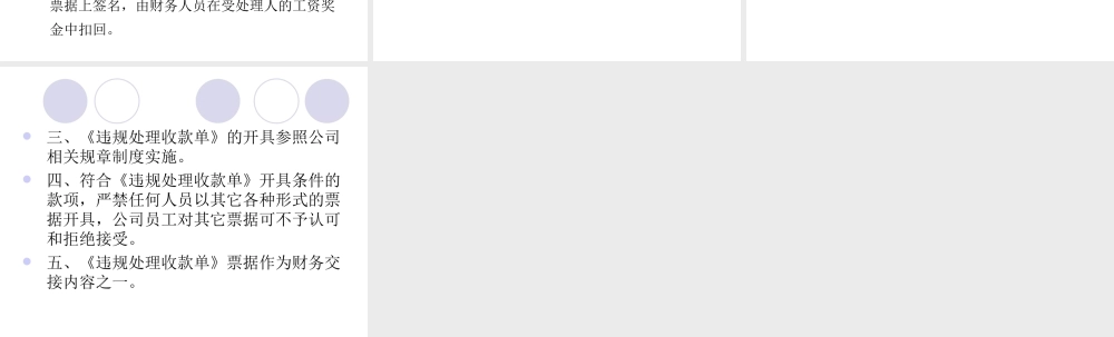 违规处理收款单管理制度.ppt