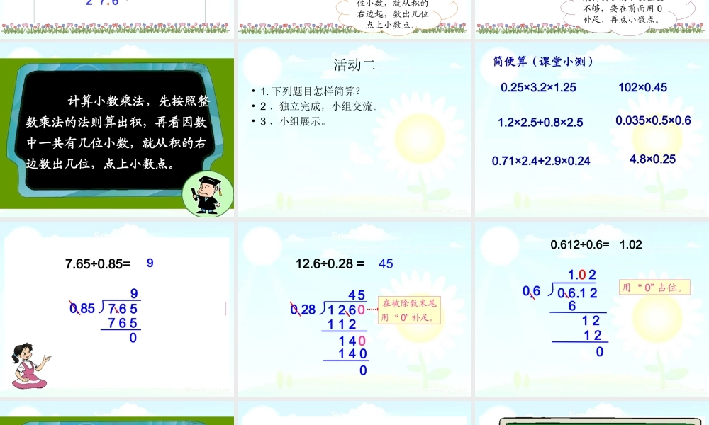 五年级上册数学总复习课件.ppt