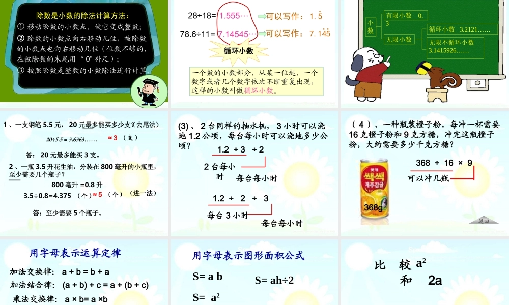 五年级上册数学总复习课件.ppt