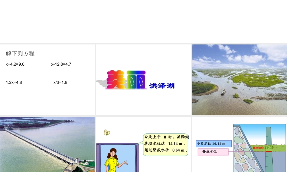 五年级___列方程解决问题.ppt