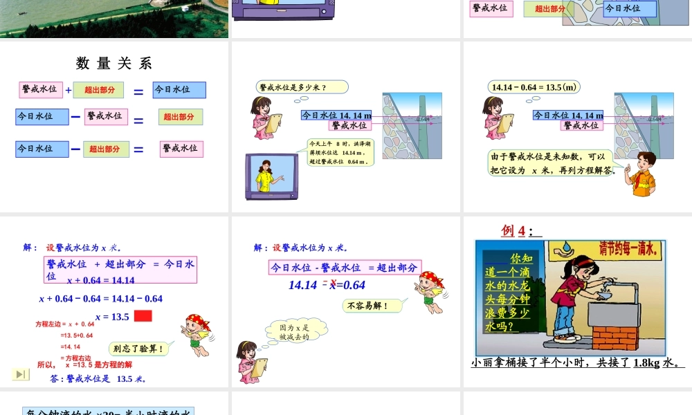 五年级___列方程解决问题.ppt