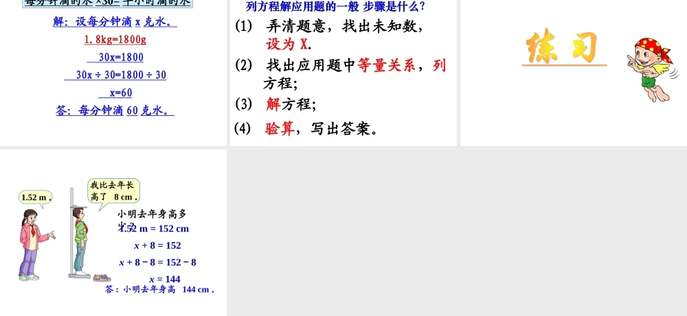 五年级___列方程解决问题.ppt