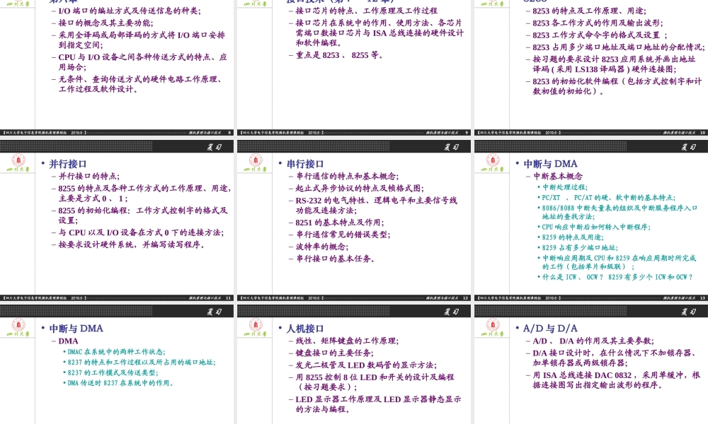 微机原理与接口技术-复习提纲.ppt
