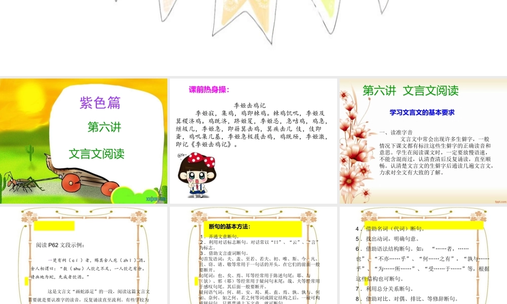 文言文阅读一.ppt.ppt