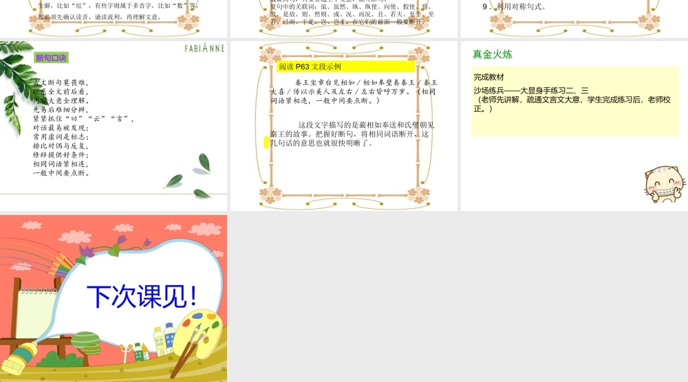 文言文阅读一.ppt.ppt