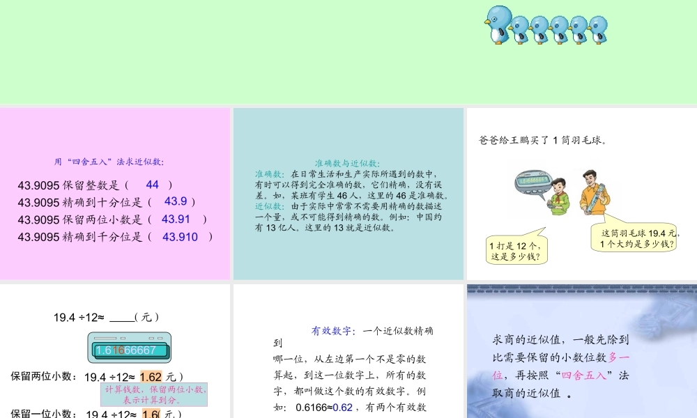 五年级数学上册《商的近似数》PPT课件.ppt