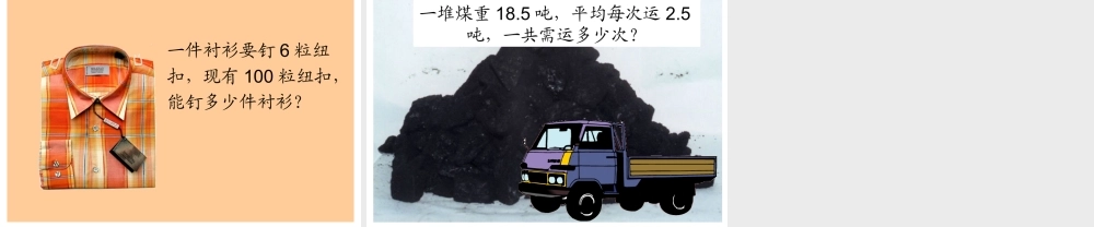 五年级数学上册《商的近似数》PPT课件.ppt