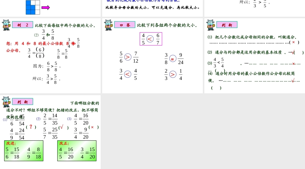 五年级下册《通分》课件.ppt