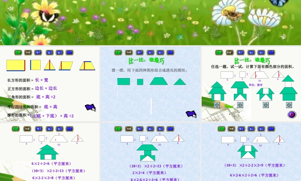 五年级数学组合图形面积的计算.ppt