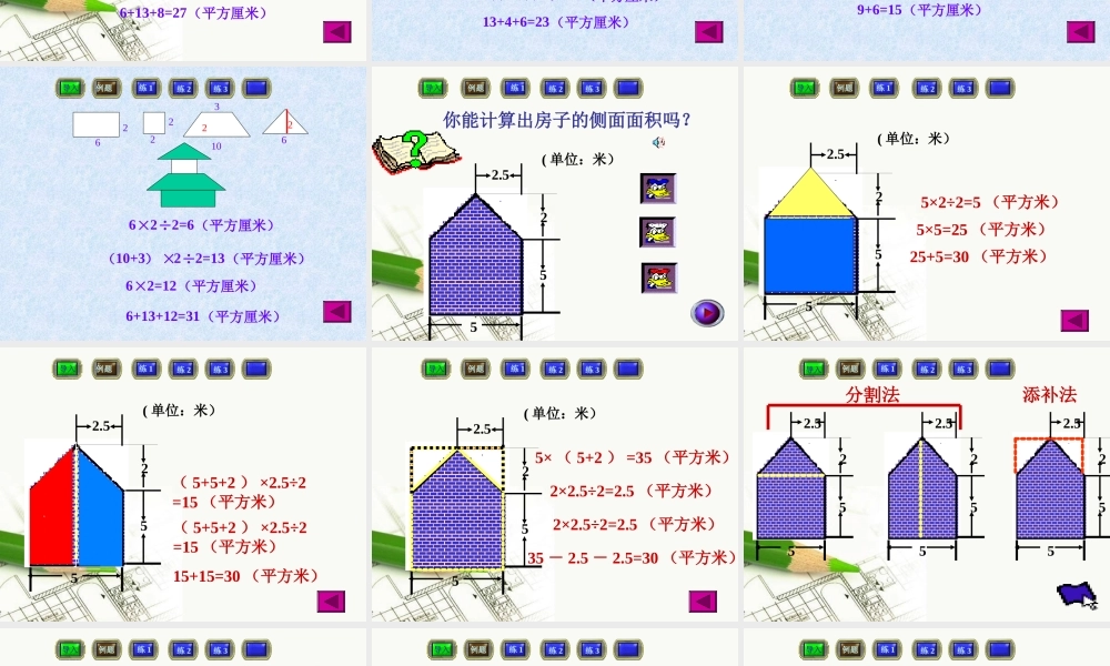 五年级数学组合图形面积的计算.ppt