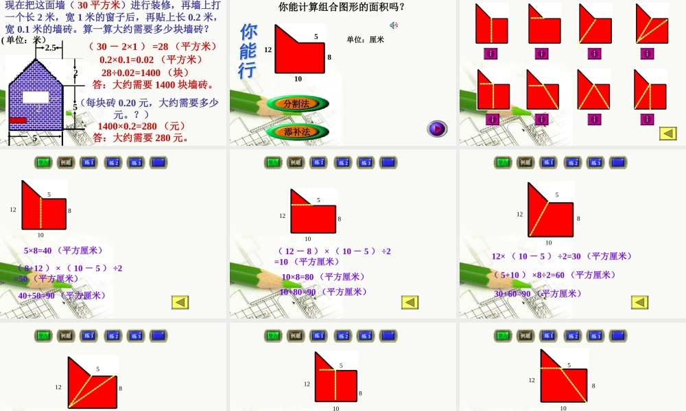 五年级数学组合图形面积的计算.ppt