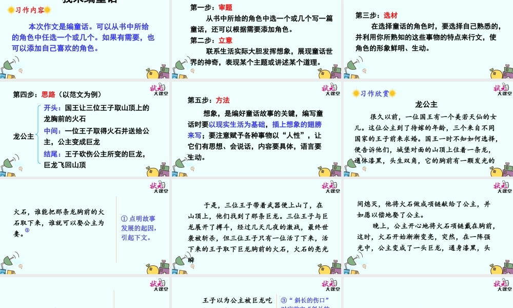 习作 我来编童话.ppt