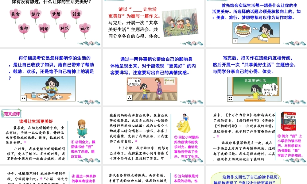 习作：______让生活更美好.ppt