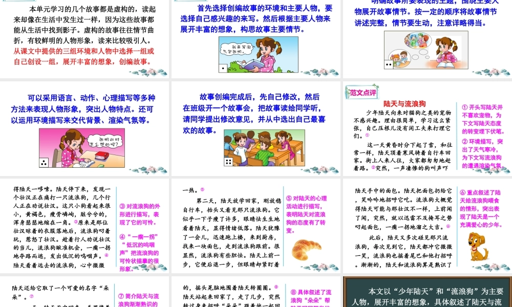 习作：笔尖流出的故事.ppt