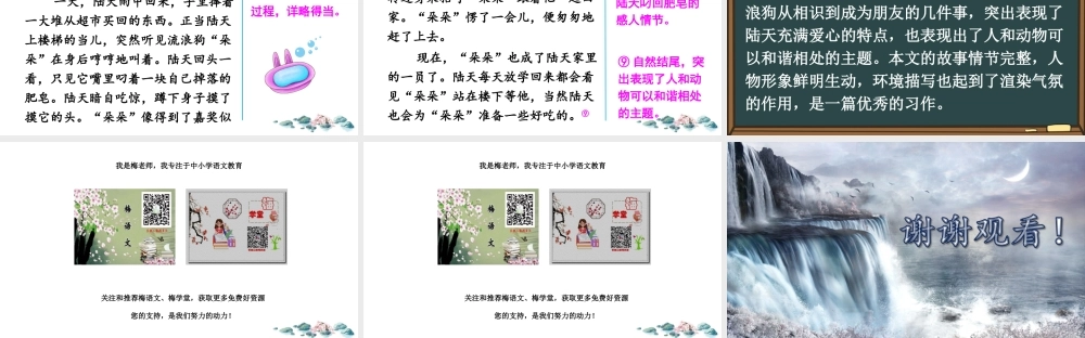 习作：笔尖流出的故事.ppt