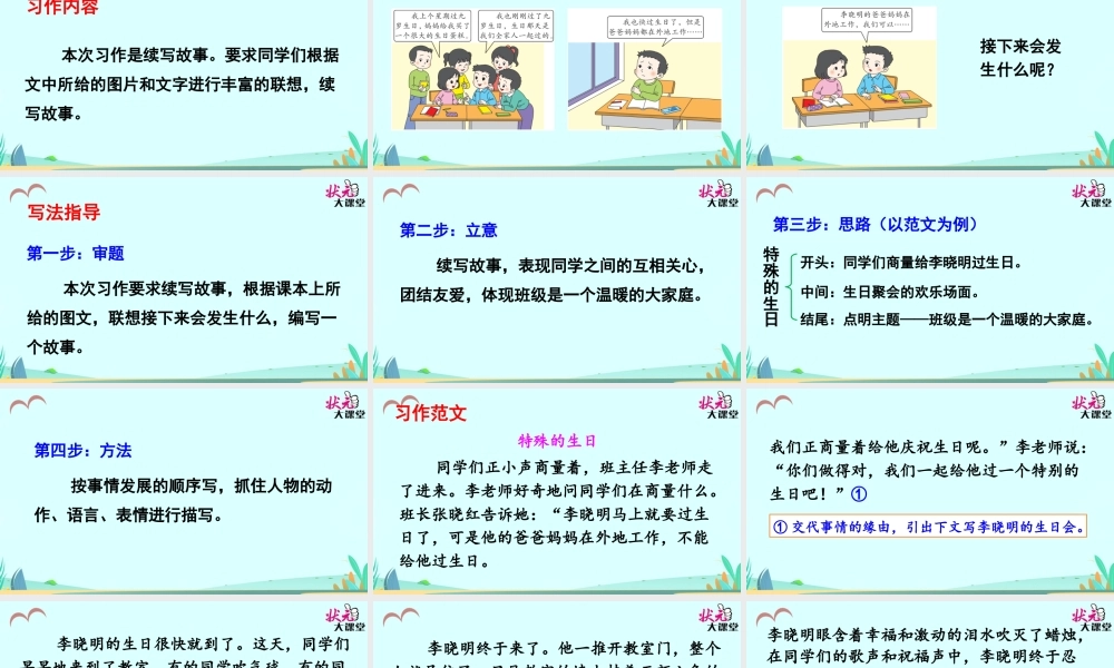 习作 续写故事.ppt