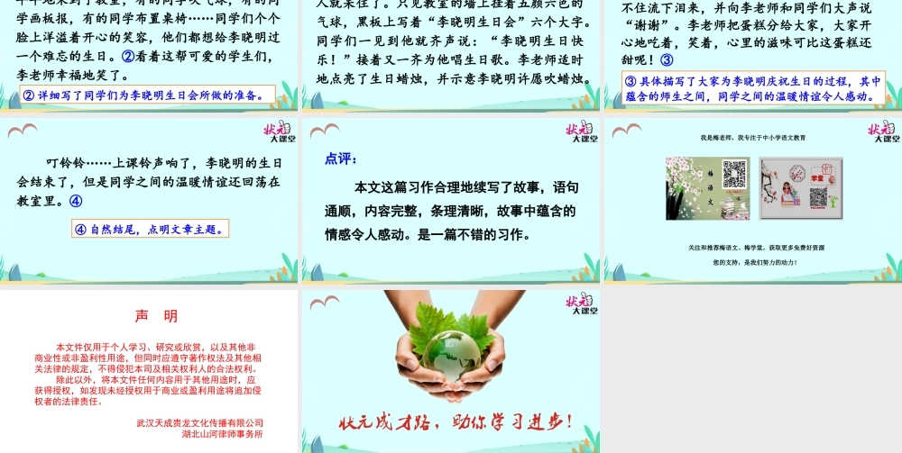 习作 续写故事.ppt