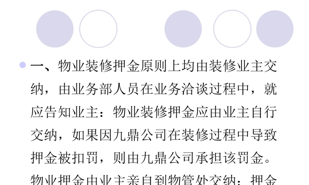 物业公司装修押金操作管理办法.ppt